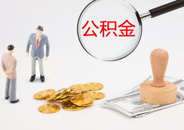 葫芦岛自费缴纳公积金的必要性分析