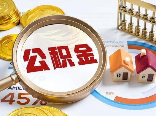 葫芦岛公积金在实际应用场景中的一些常见问题及解决办法