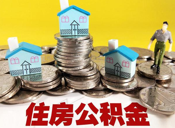 葫芦岛公积金新政对购房影响典型案例
