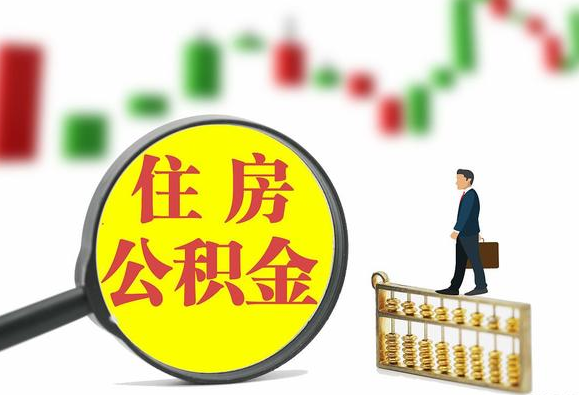 葫芦岛关于2025年公积金缴存比例调整
