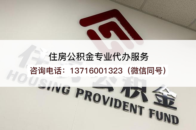 葫芦岛2025年住房公积金提取条件及流程