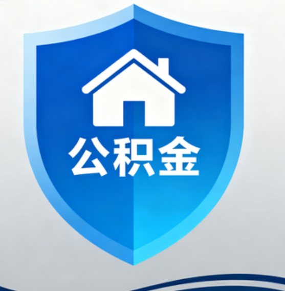 葫芦岛住房公积金“付首付”,政策再扩围