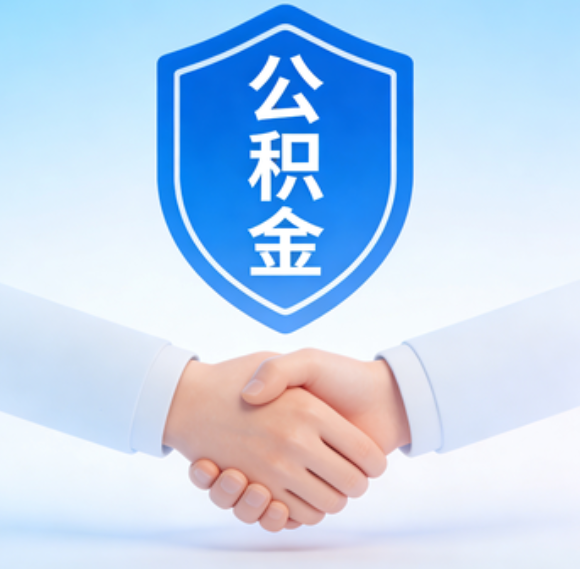 葫芦岛告别“跑腿”时代:公积金代办正在成为你的“住房金融顾问”