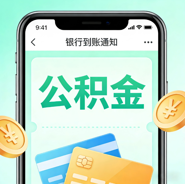 葫芦岛公积金代办市场迎“服务转型”潮:从“跑腿帮办”迈向“住房金融顾问”