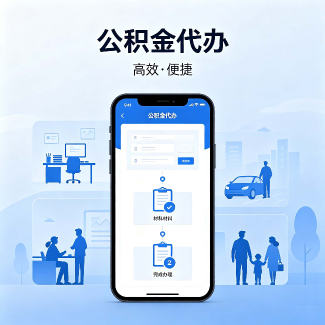 葫芦岛公积金代办：网上攻略那么多，为什么还是办不成