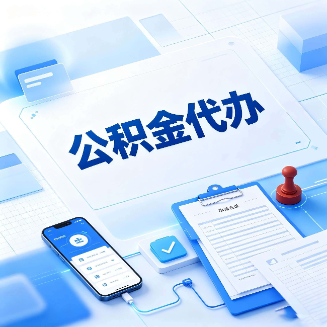 葫芦岛官方免费的帮代办服务 很多人不知道的隐藏福利